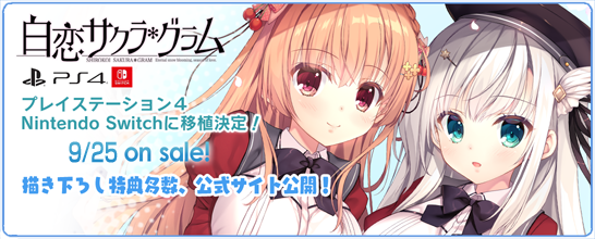 白恋サクラグラム