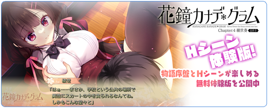 花鐘カナデグラム