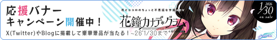 応援バナーキャンペーン開催中!
