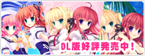 DL版好評発売中!